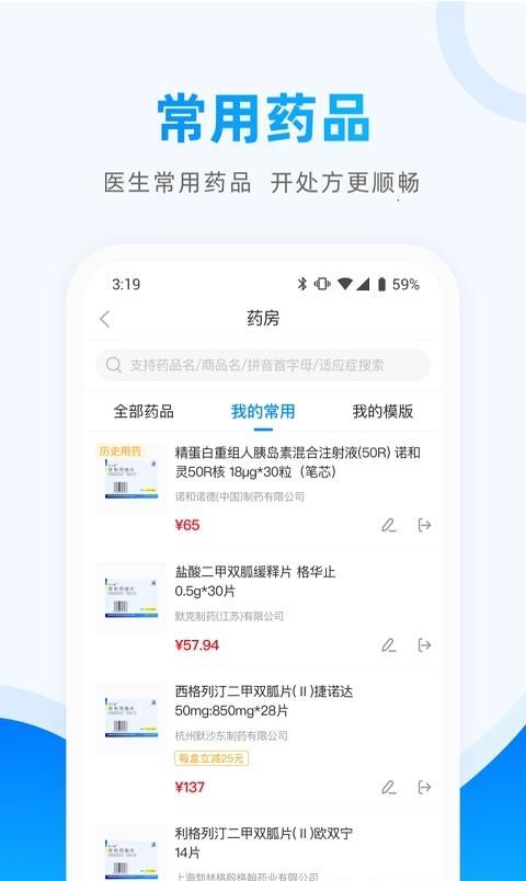 医联(医生联盟社交)  v9.0.2图1