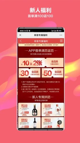 酒仙网  v9.1.12图2