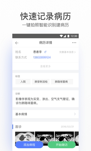 病历夹经典版  v4.65.10图1