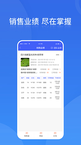 铁马管理  v2.6.0.1图3