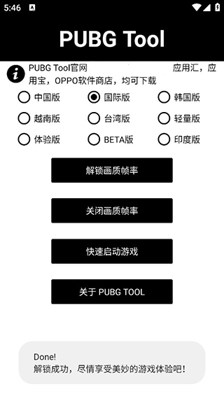 pubg画质助手120帧超广角