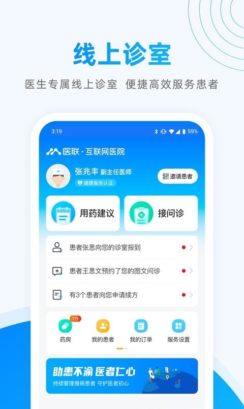 医联(医生联盟社交)  v9.0.2图4