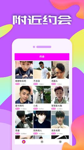 免费附近约会  v5.5.4图3