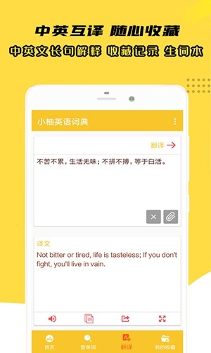 小柚英语词典  v1.011图1