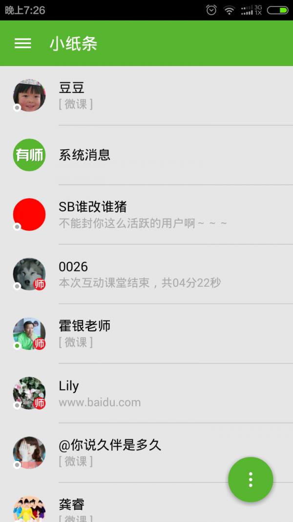 绿网有师  v1.6.0图2