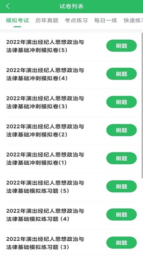 演出经纪人  v5.0.2图3