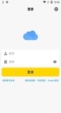 蓝云  v1.2.6.11图1