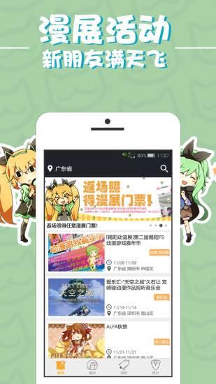 喵特漫展喵  v6.3.5图4