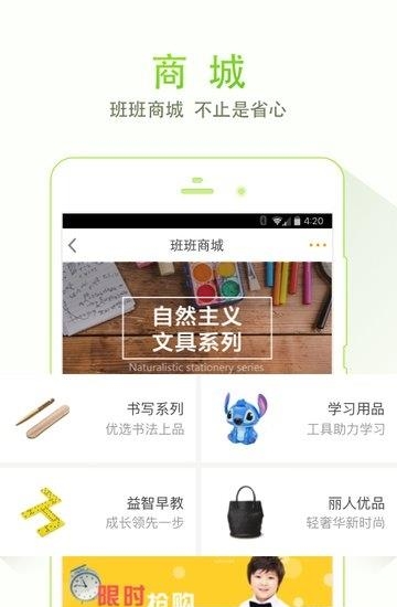 班班apk