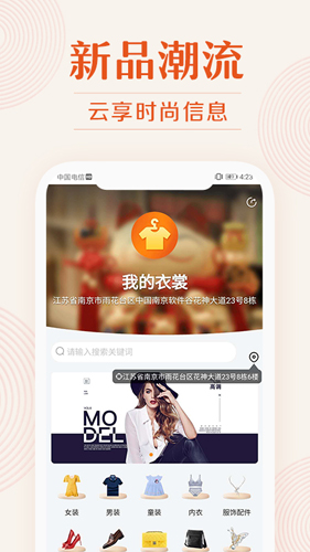 我的衣裳  v2.1.1图2