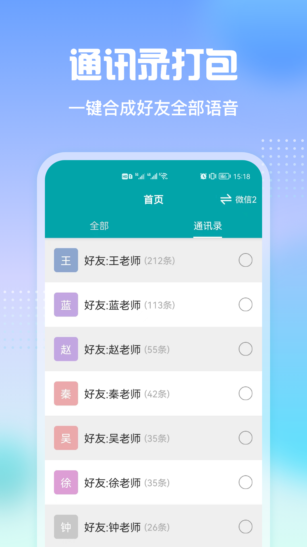 qq语音转发助手下载  v2.3图3