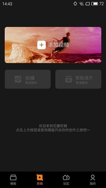 花瓣剪辑app下载旧版  v13.30.9.321图3