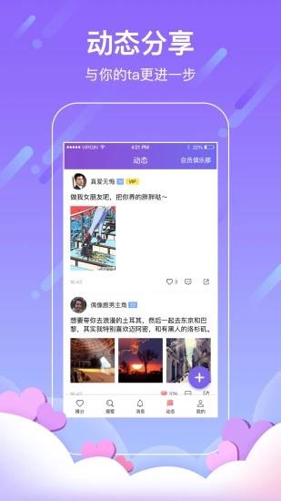 找对象  v8.0.6图2