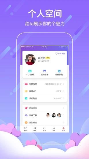 找对象  v8.0.6图5