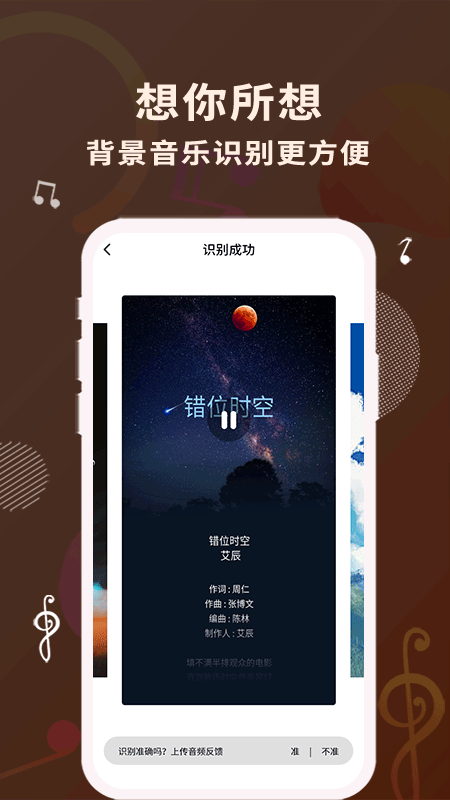 歌词适配软件  v1.1.0图4