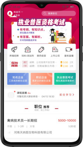 牧通人才网  v6.6.9图3