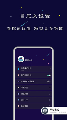 禅定模式  v4.0.5图3