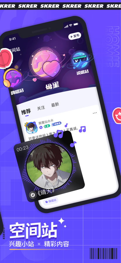 撕歌skr  v3.55.30图2