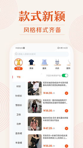 我的衣裳  v2.1.1图3