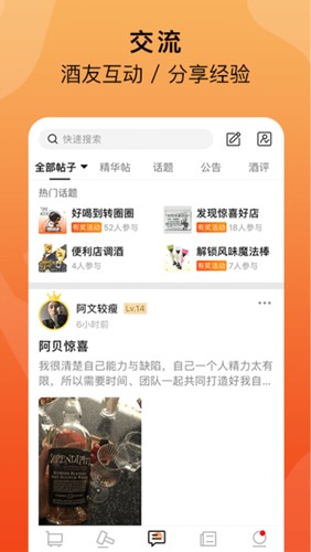 酒虫网  v4.69图3