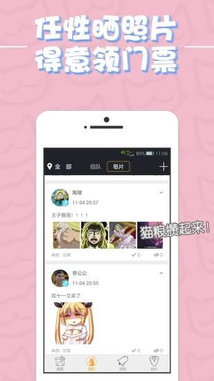 喵特漫展喵  v6.3.5图2