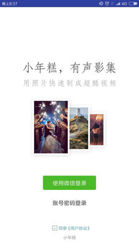 小年糕  v1.24.5图1