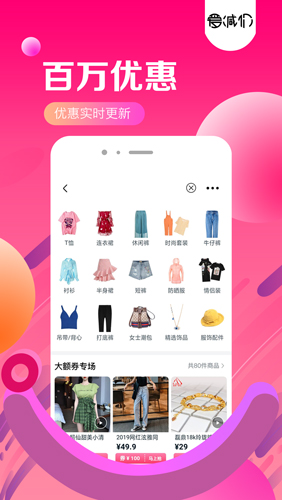 爱减价  v8.6.11图2