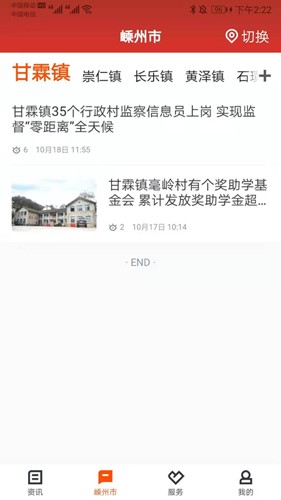 爱嵊州  v2.2.70图1