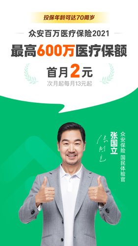 众安保险安卓版  v4.1.6图1
