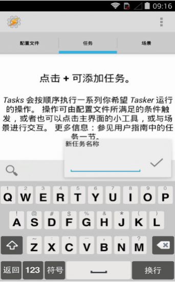 tasker中文版