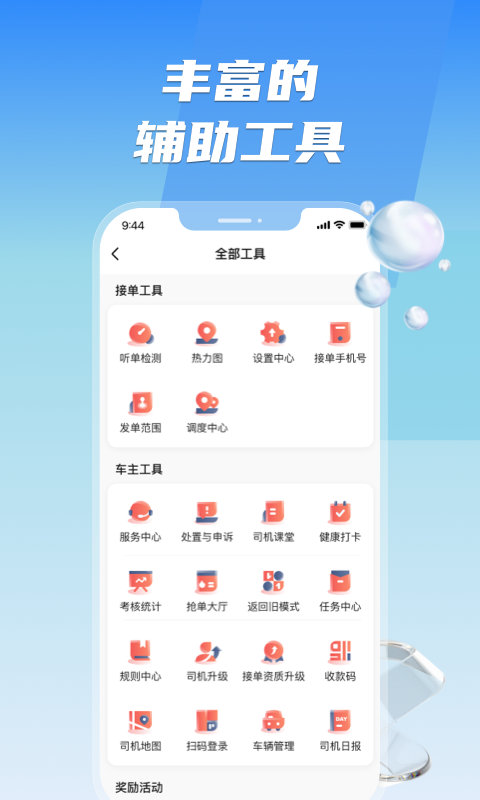 旗妙出行司机端  v5.70.5图1