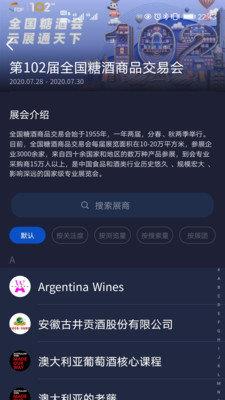 全国糖酒会  v1.0.1图2