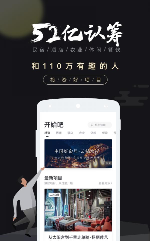 开始吧众筹  v6.9.7图1