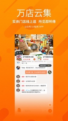 万店云集  v1.0.0图1