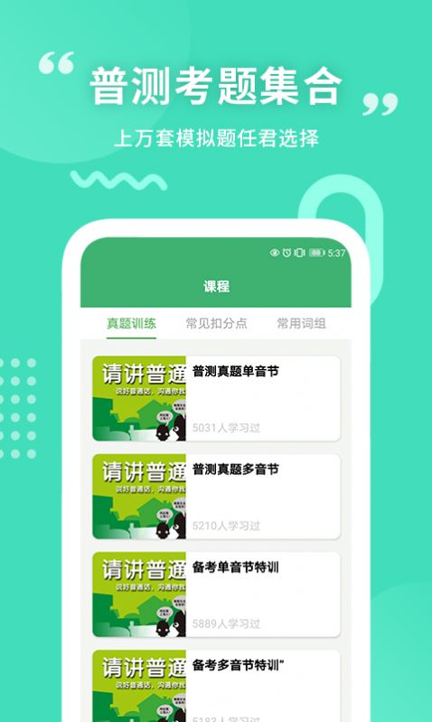 确幸普通话学习测试  v1.0.1图1