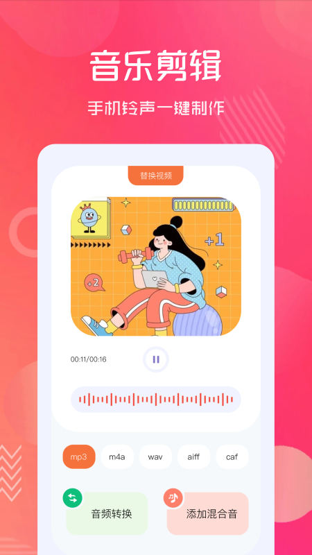 音频剪辑伴侣  v1.1图3