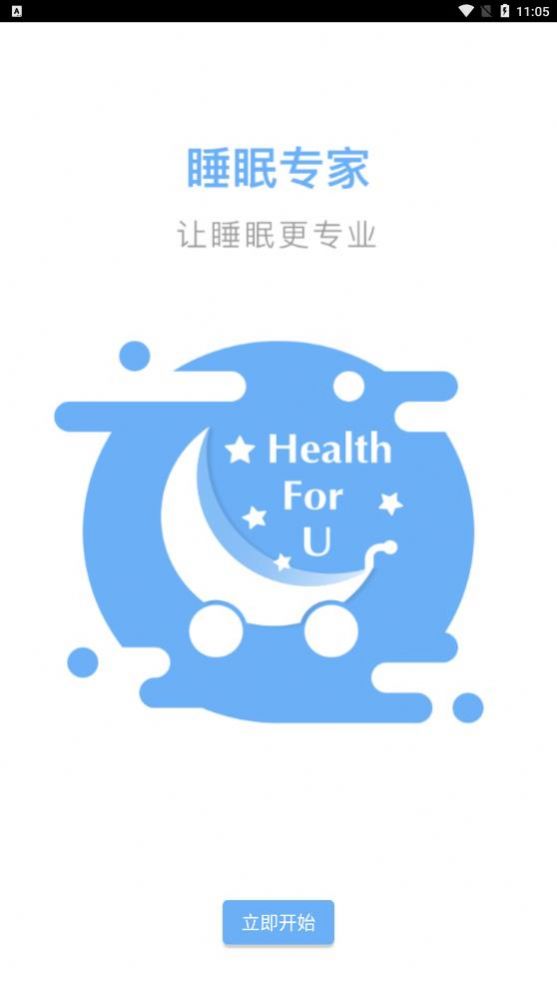 睡眠师  v1.0.7图2