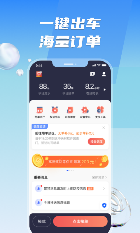 旗妙出行司机端  v5.70.5图3