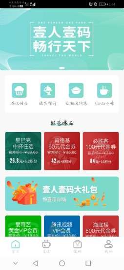 壹人壹码  v1.0.7图1