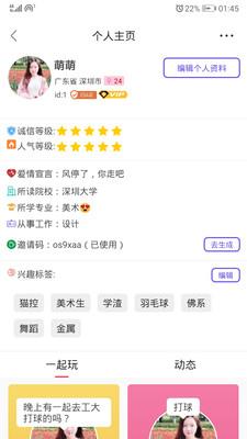 隔壁同学  v4.0.2图1