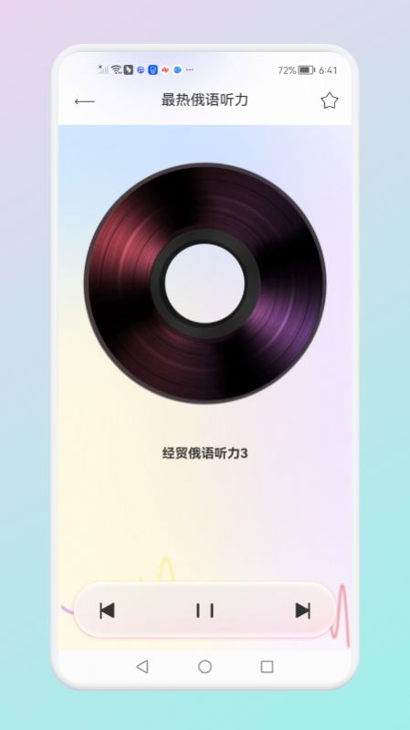 俄语词汇学习  v1.1图1