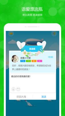 漂流瓶子老版本  v5.3.8图2