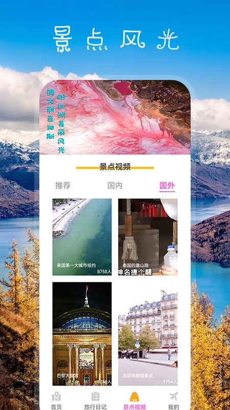 我爱旅游  v1.2图3