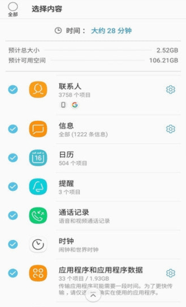 s换机助手安卓版  v3.7.35.2图3