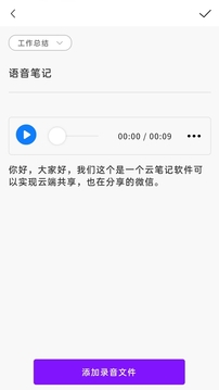 云笔记  v1.0.4图3