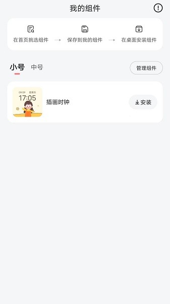 时光小组件  v1.1.3图1