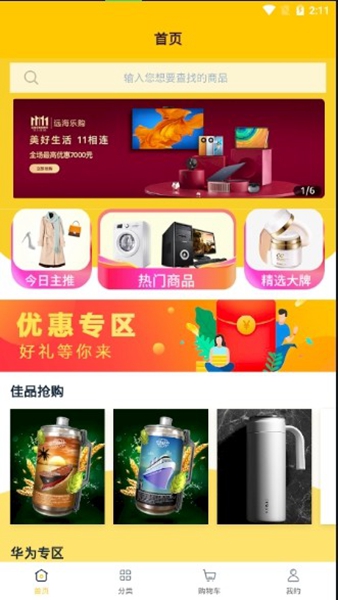 远海乐购  v1.1.2图2