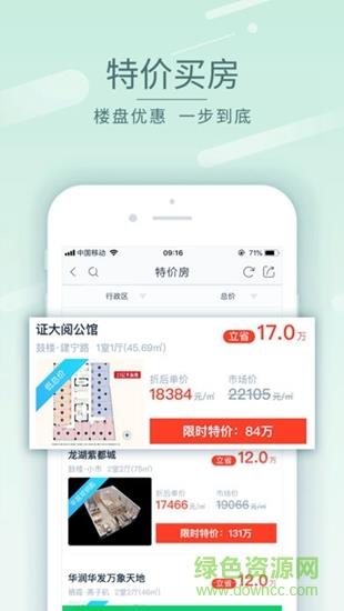 买房呗  v1.0图2