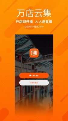 万店云集  v1.0.0图3