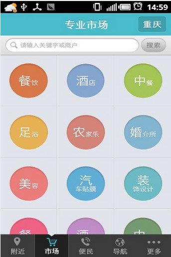 同城生活圈  v1.0图3